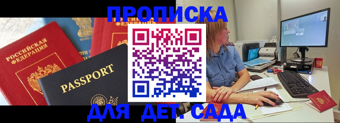 прописка ребенка в Ленске