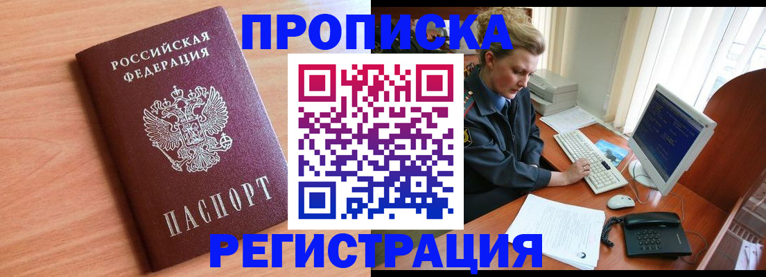 прописка 2025 в Ленске